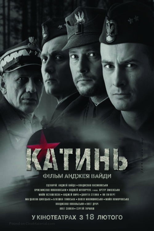 Katyn - Ukrainian Movie Poster
