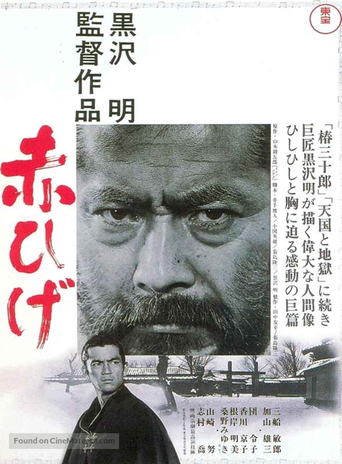 Waga seishun ni kuinashi - Japanese Movie Poster