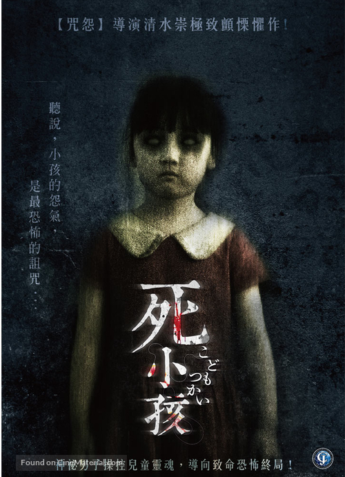 Kodomo tsukai - Taiwanese Movie Cover