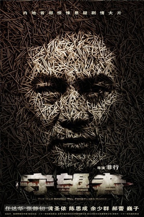 Shou Wang Zhe - Chinese Movie Poster