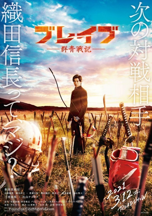 Brave: Gunjyo Senki - Japanese Movie Poster