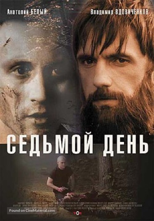 Sedmoy den - Russian Movie Poster