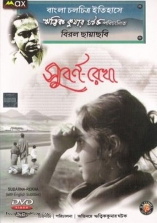 Subarnarekha - Indian Movie Cover