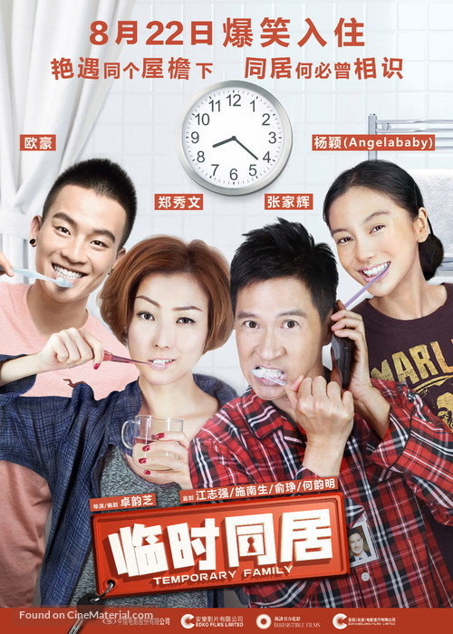 Temporary Family - Chinese Movie Poster