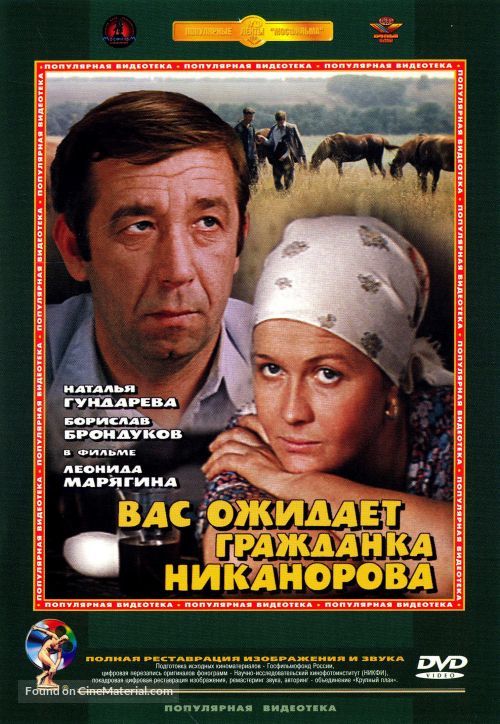 Vas ozhidayet grazhdanka Nikanorova - Russian Movie Cover