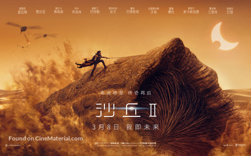 Dune: Part Two - Chinese Movie Poster