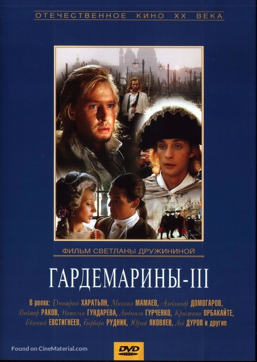 Gardemariny III - Russian DVD movie cover