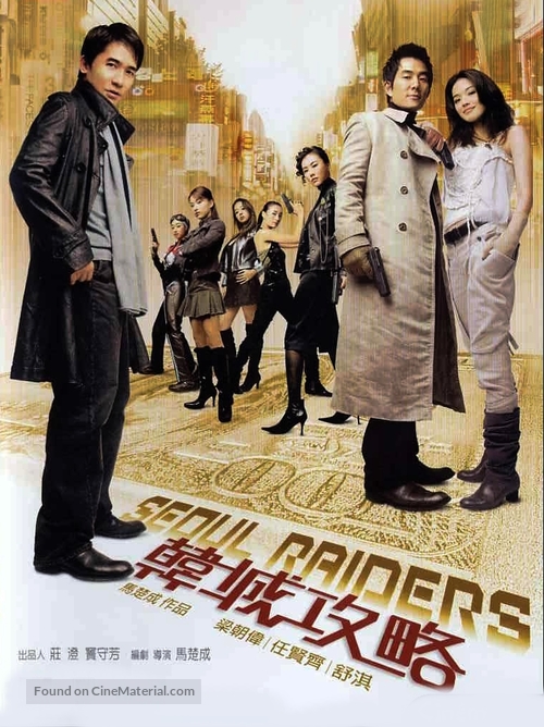 Seoul Raiders - Chinese poster