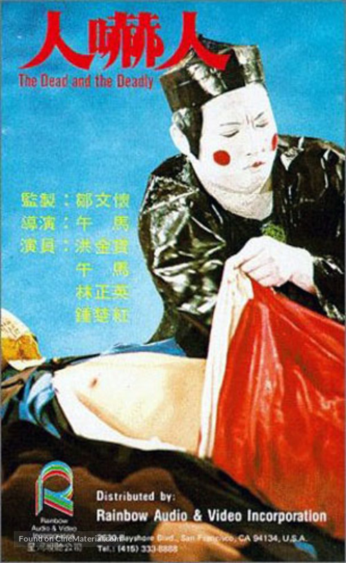 Ren xia ren - Hong Kong VHS movie cover