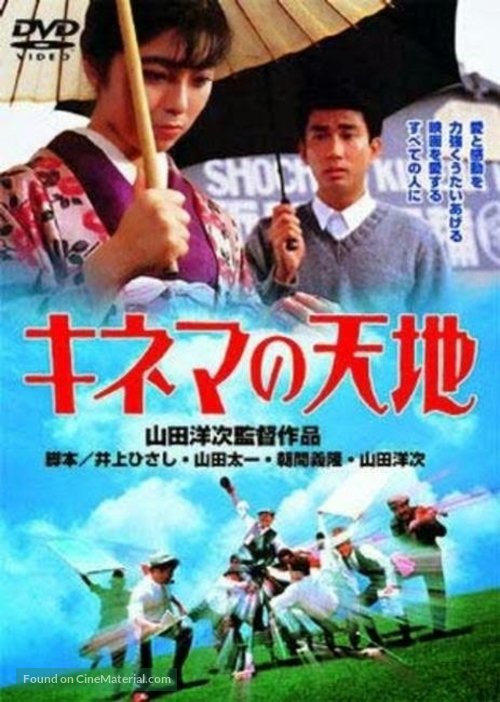 Kinema no tenchi - Japanese Movie Poster