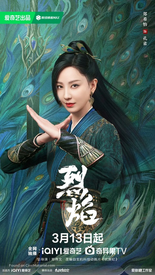 &quot;Lie Yan Zhi Wu Geng Ji&quot; - Chinese Movie Poster