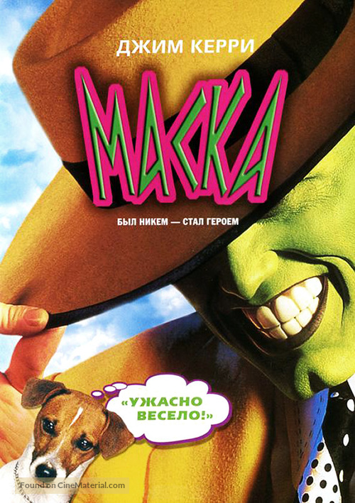 The Mask - Russian DVD movie cover