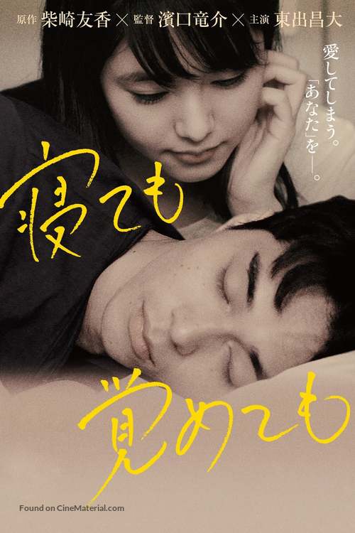 Netemo sametemo - Japanese Movie Cover