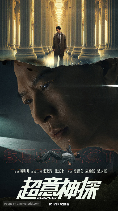 Suspect - Hong Kong Movie Poster