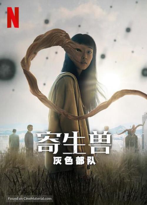 &quot;Gisaengsu: Deo Geurei&quot; - Taiwanese Video on demand movie cover