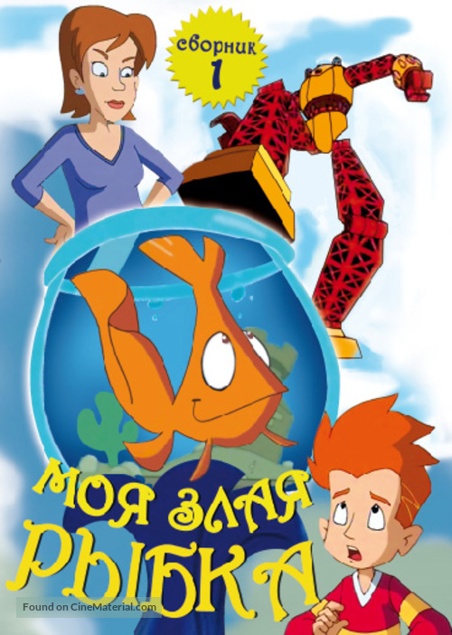 &quot;My Goldfish Is Evil&quot; - Russian Movie Cover