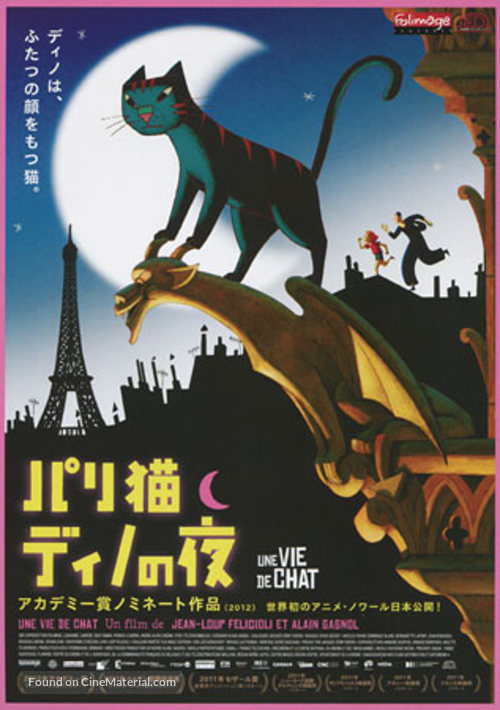 Une vie de chat - Japanese Movie Poster