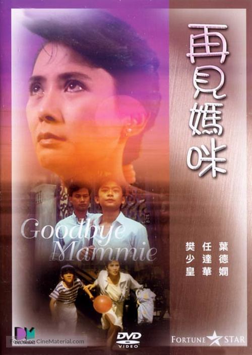 Zai jian ma mi - Hong Kong DVD movie cover