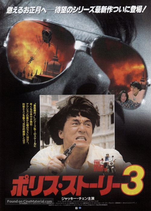 Ging chat goo si 3: Chiu kup ging chat - Japanese Movie Poster