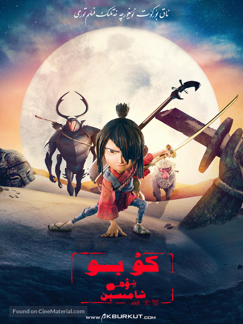 Kubo and the Two Strings - Saudi Arabian Movie Poster