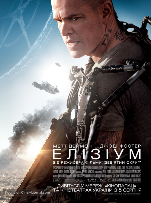 Elysium - Ukrainian Movie Poster