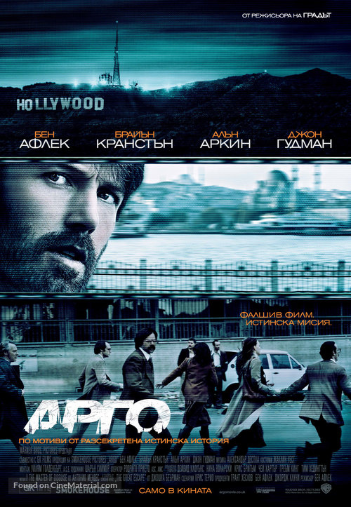 Argo - Bulgarian Movie Poster