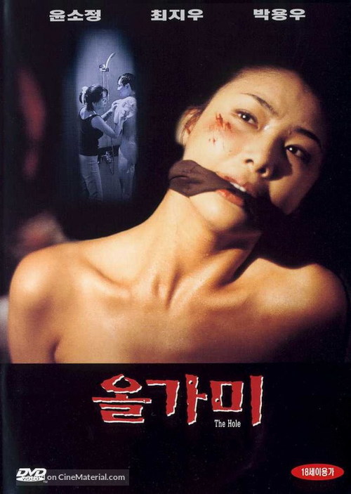 Olgami - South Korean DVD movie cover