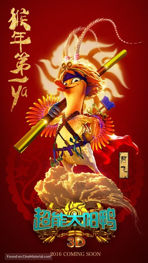 Quackerz - Chinese Movie Poster