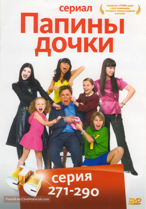 &quot;Papiny dochki&quot; - Russian DVD movie cover