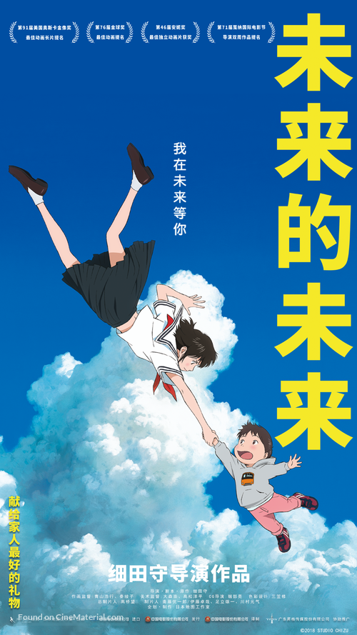 Mirai no Mirai - Chinese Movie Poster