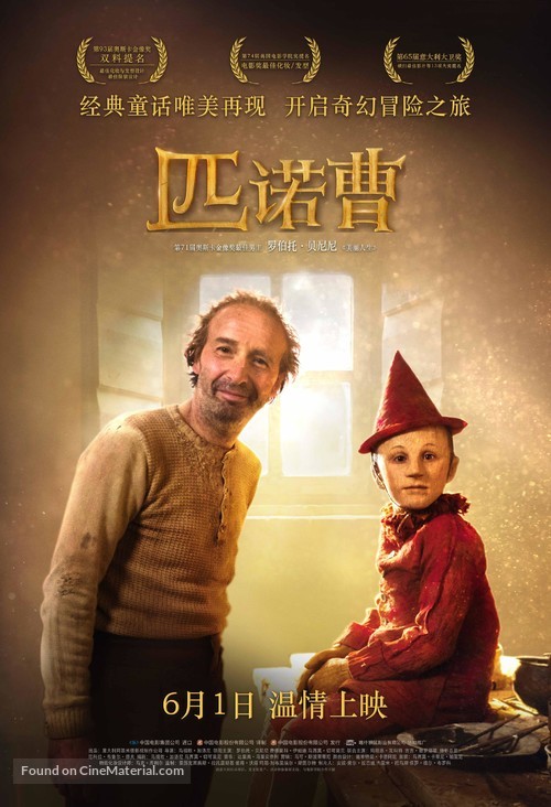 Pinocchio - Chinese Movie Poster
