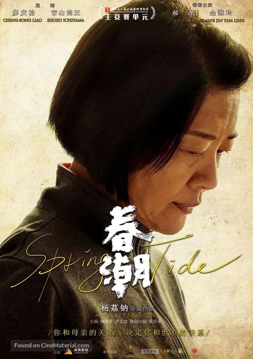 Chun Chao - Chinese Movie Poster