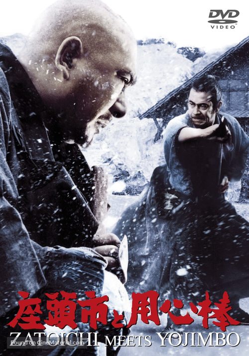 Zat&ocirc;ichi to Y&ocirc;jinb&ocirc; - Japanese DVD movie cover