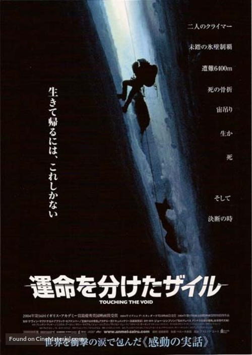 Touching the Void - Japanese poster