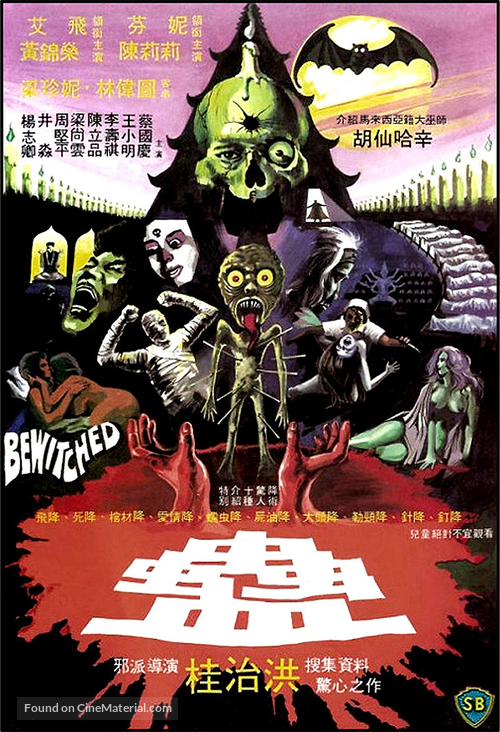 Gu - Hong Kong Movie Poster