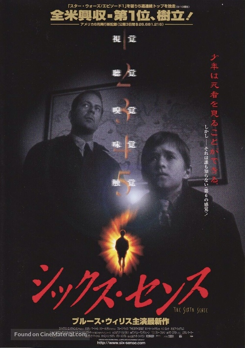 The Sixth Sense - Japanese Movie Poster