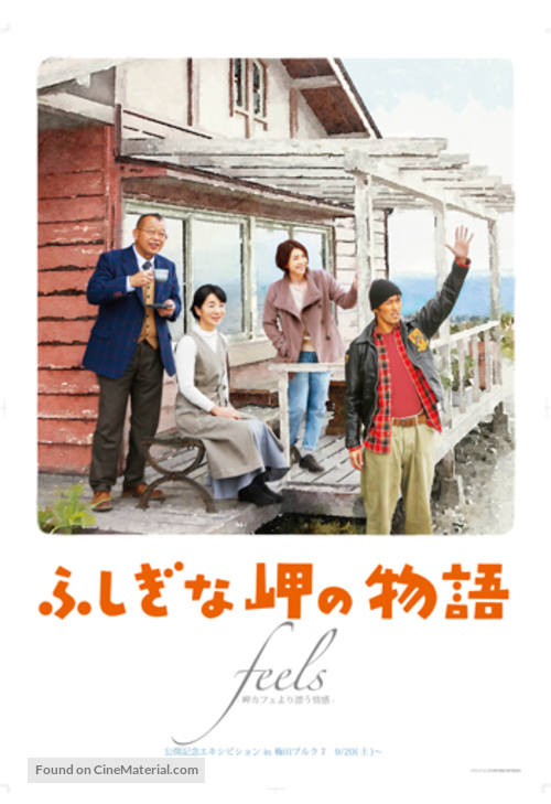 Fushigi na misaki no monogatari - Japanese Movie Poster