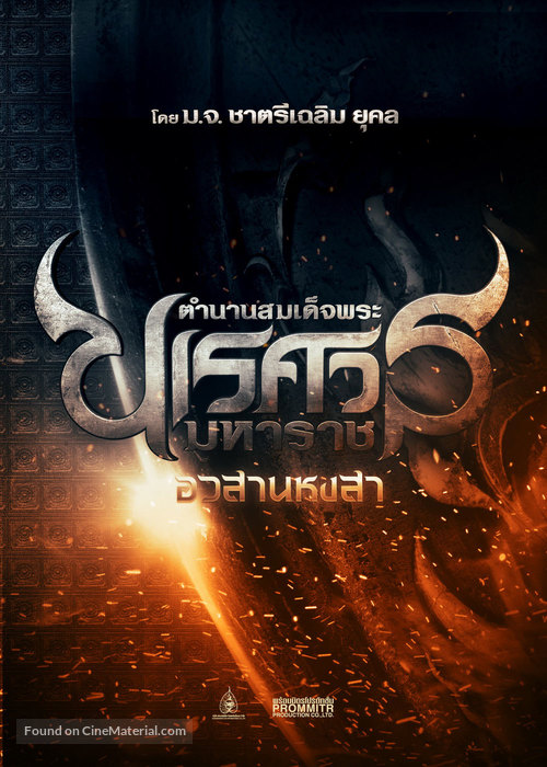 King Naresuan 6 - Thai Movie Poster