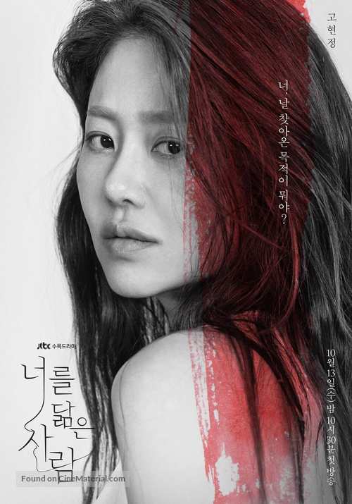 &quot;Reflection of You&quot; - South Korean Movie Poster