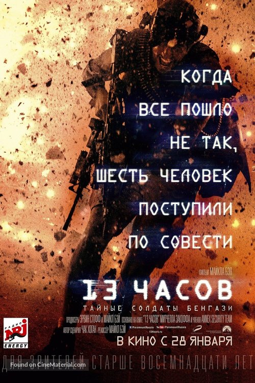 13 Hours: The Secret Soldiers of Benghazi - Russian Movie Poster