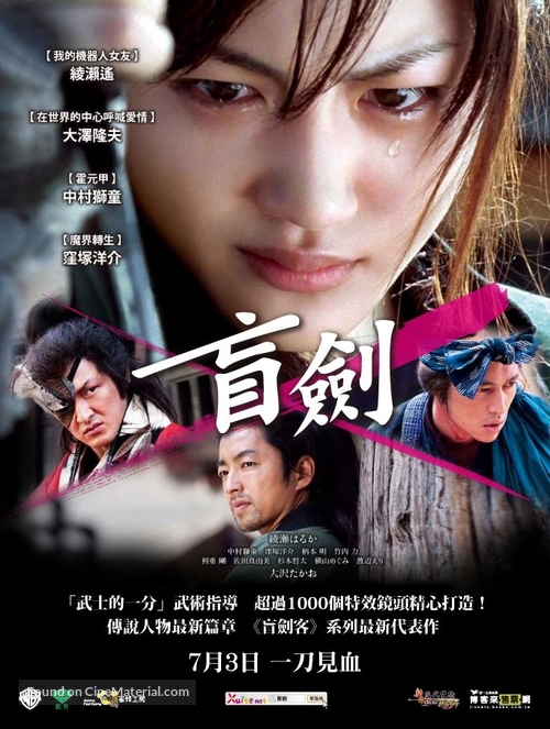 Ichi - Taiwanese Movie Poster