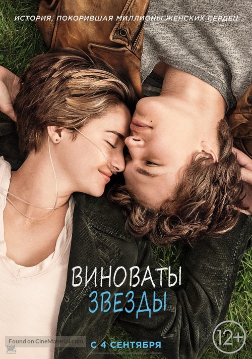The Fault in Our Stars - Russian Movie Poster