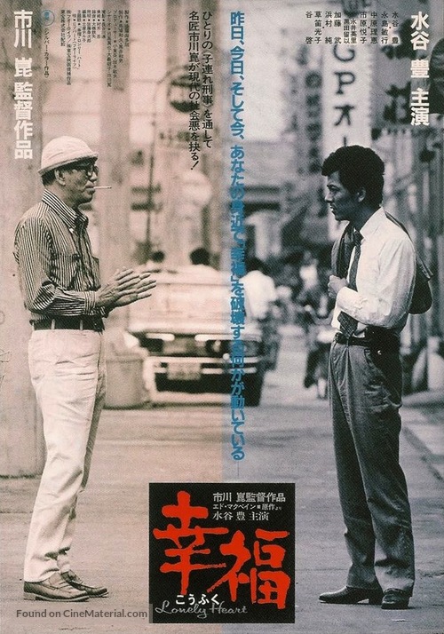 Kofuku - Japanese Movie Poster