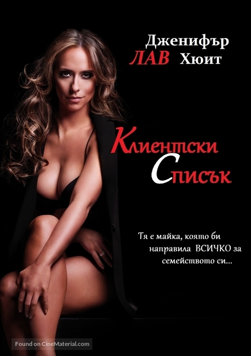 &quot;The Client List&quot; - Bulgarian Movie Poster