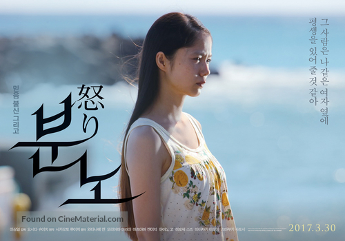 Ikari - South Korean Movie Poster