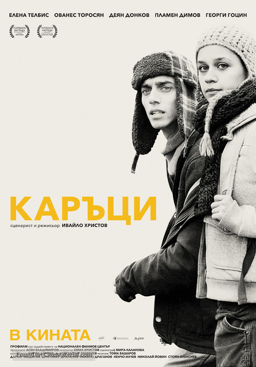 Karatsi - Bulgarian Movie Poster