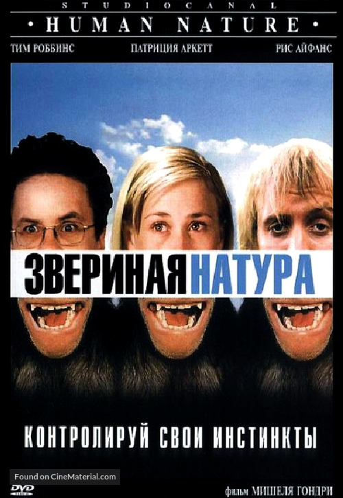 Human Nature - Russian DVD movie cover