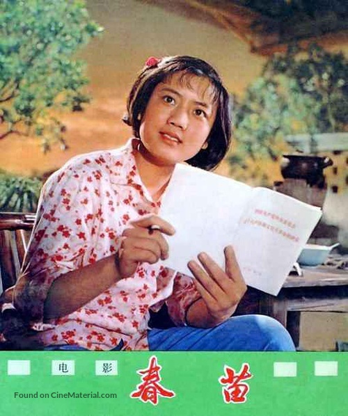 Chunmiao - Chinese Movie Poster