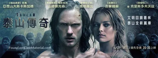 The Legend of Tarzan - Taiwanese Movie Poster