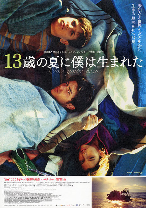 Quando sei nato non puoi pi&ugrave; nasconderti - Japanese Movie Poster